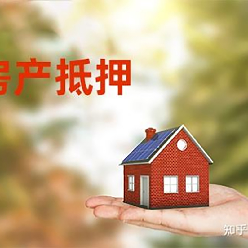 于洪房屋抵押贷款利率|银行房产抵押贷款-可贷好多年